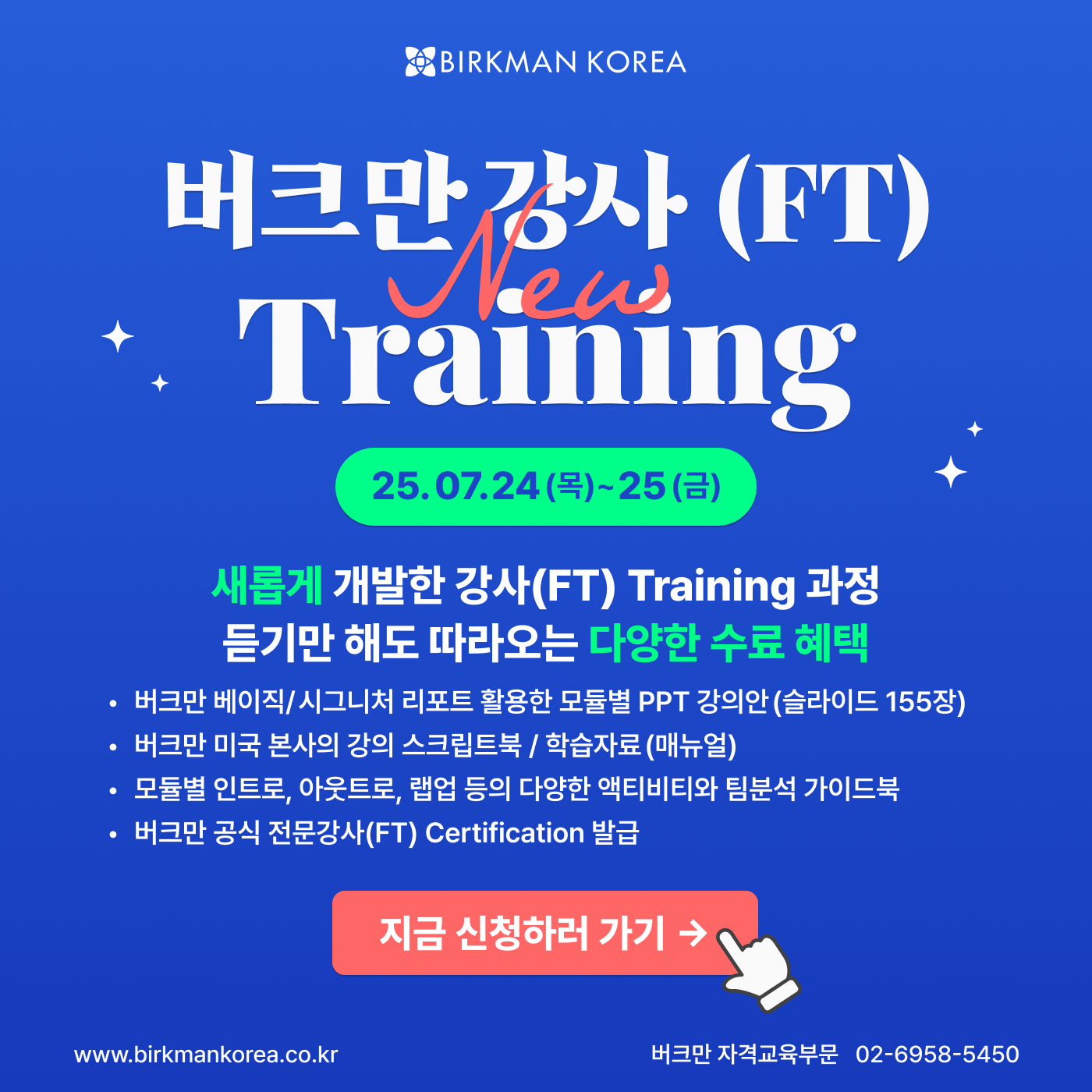 버크만 자격완성
